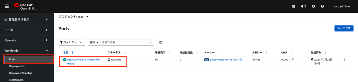 testプロジェクトで実行中のPod一覧