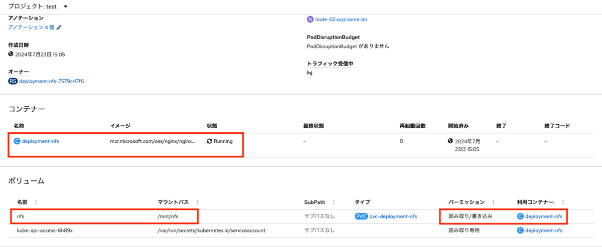 サンプルPodの詳細情報