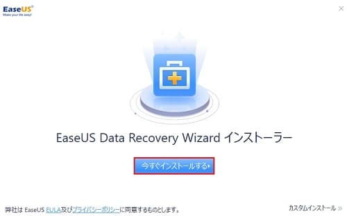 EaseUS Data Recovery Wizardダウンロード画面