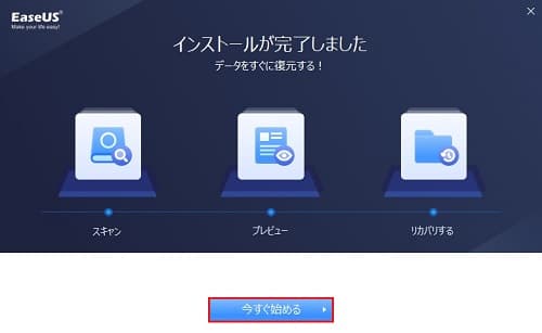 EaseUS Data Recovery Wizardダウンロード画面