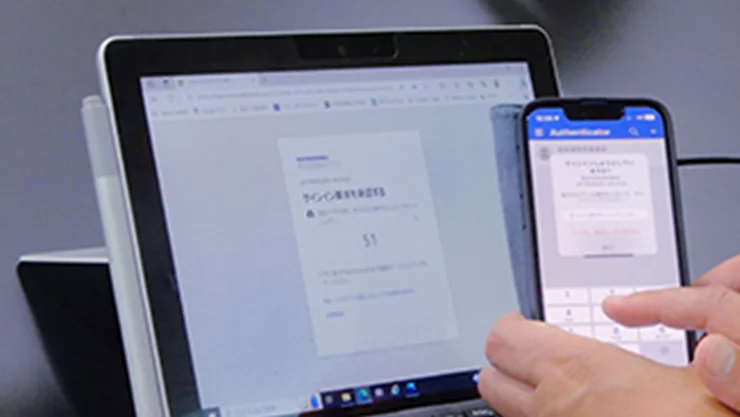 スマホで多要素認証