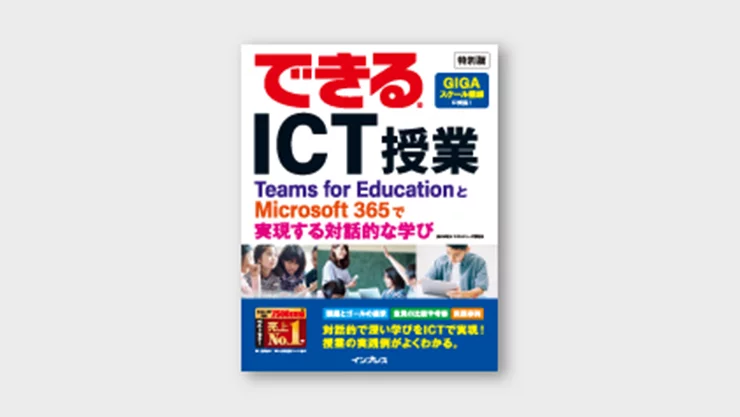 できるICT授業