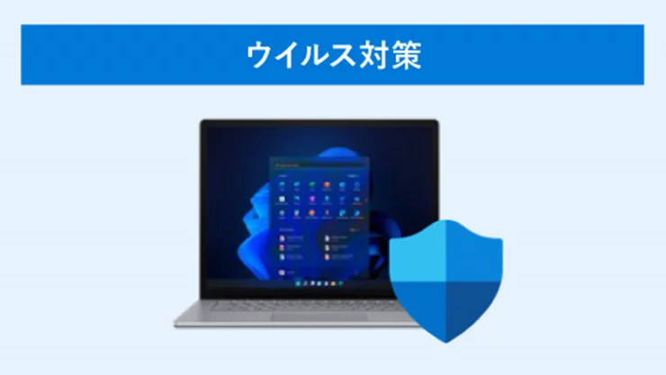 Windows Defenderのイメージ