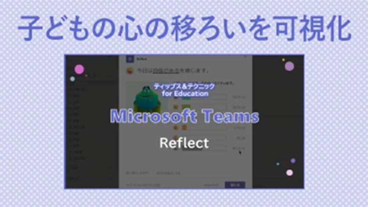 Reflect（リフレクト）の表紙