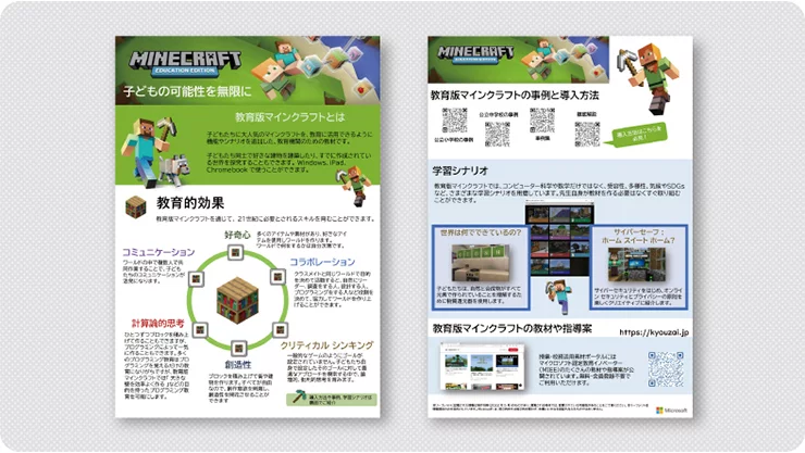 教育版マインクラフトとはのイメージ