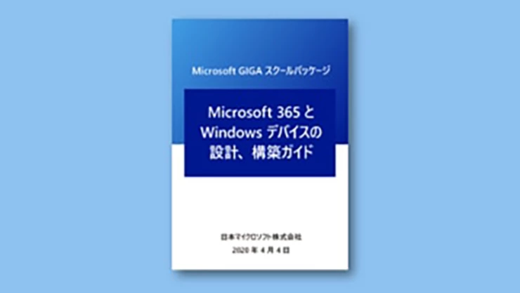 設計構築ガイド表紙イメージ