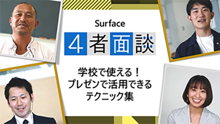 学校で今すぐ使える！プレゼンで活用できるテクニック集のサムネイル