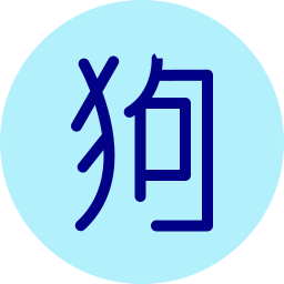 犬 icon