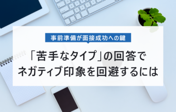 「苦手なタイプ」 のアイキャッチ