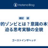 哲学的ゾンビとは？意識の本質に迫る思考実験の全貌