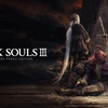 DARK SOULS III 奮闘日記 その106 (大書庫・その４)