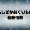 【ポケモンSV】ふしぎなおくりものでアイテムセットが受け取れます！