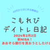 【2月2日】新NISA！夫、話題のあおぞら銀行を買おうとする！