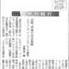 著書「北欧、幸福の安全保障」朝雲新聞の書評に取り上げられました