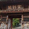 全性寺。