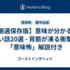 【厳選保存版】意味が分かると怖い話20選 - 背筋が凍る衝撃の「意味怖」解説付き