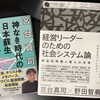 久しぶりに宮台真司先生の書籍2冊読んでる