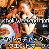 カンボジア旅（１５）チャトゥチャック・ウィークエンドマーケットに行こう！タイバンコク Let's go to Chatuchak Weekend Market!