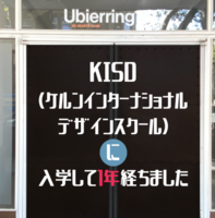 【ドイツ美大留学】ケルンインターナショナルデザインスクールに入学して1年、転籍することにしました