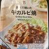 セブイレブンの「炭火で焼いた牛カルビ焼」はビールの肴にも最高だった