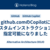 github.comのCopilotにカスタムインストラクションが指定可能になりました