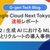 Google Cloud Next Tokyo '24 速報レポート（生成 AI における MLOps とリクルートの導入事例）