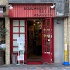 港区高輪にあるブーランジェリー・セイジ・アサクラのパンは絶品です（Boulangerie Sage Asakura bread in Takanawa, Minato-ku is excellent）