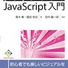 P5JSを使ってJavaScriptの基礎から解説した本