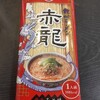 赤龍ラーメン。それはロン龍ラーメンの仲間