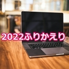 わたしの2022年・2023年にやりたいこと