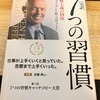 完訳７つの習慣まとめ⑤パーソナル・リーダーシップの原則【大人の読書感想文・40代からの学び直し】