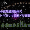 【Cosmos】BRICSの仮想通貨動向でロバートキヨサキ氏米ドル破壊予測‼️（2024.5.15）