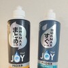 ジョイPRO「まとめ洗い用」「すぐ洗い用」それぞれ買って使ってみた