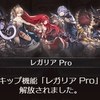 【ｸﾞﾗﾌﾞﾙ】『ﾚｶﾞﾘｱｼﾘｰｽﾞ（ﾏｸﾞﾅ 2）』Pro 解放 and more