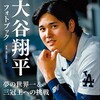 あろうことか、元カレが大谷翔平選手に似ています。