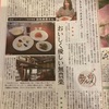 中日新聞に載せていただきました