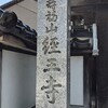 経王寺。