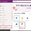 Power Platform管理センターの追加