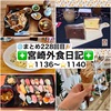 【🌐まとめ228回目🎉】🚩宮崎外食日記‼️⭐️1136〜⭐️1140❇️「グルメ寿司貫べえ」❇️「食工房みすじ庵」❇️「ラ フォルトゥーナ」❇️「レイドバック珈琲」❇️「シュガーガーデン」