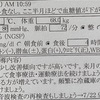 糖尿病検診 令和2年6月