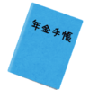 本当の資産額は