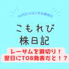 【悲報】レーサム、損切りした翌日に1株5913円でTOBだと！？超絶くやしーーー！