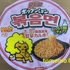 今夜のご飯！日清食品『日清焼そばU.F.O. ポックンミョン 濃い濃い韓国風甘辛カルボ』を食べてみた！