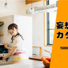 冷凍食品の技術・品質が格段に上がった！「DELISH KITCHEN」がプロデュースするお弁当を電子レンジでワクワクしながらチン♪ 【妄想カタログ】