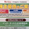 ハウス食品からの株主優待2024年9月