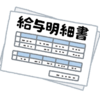 【学校校務のお仕事】８月のお給料＆ジジイは絨毯をほうきではく