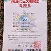 【速報】第10回かつしかふれあいRUNフェスタ2024