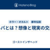 タルパとは？想像と現実の交差点