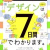 7日間の講義がマンガで学べる『マンガでカンタン！　デザインの基本は７日間でわかります。』