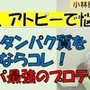 【健康】楽にタンパク質を摂るならこれ！コスパ最強のプロテイン